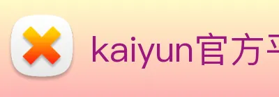 kaiyun官方平台 Logo